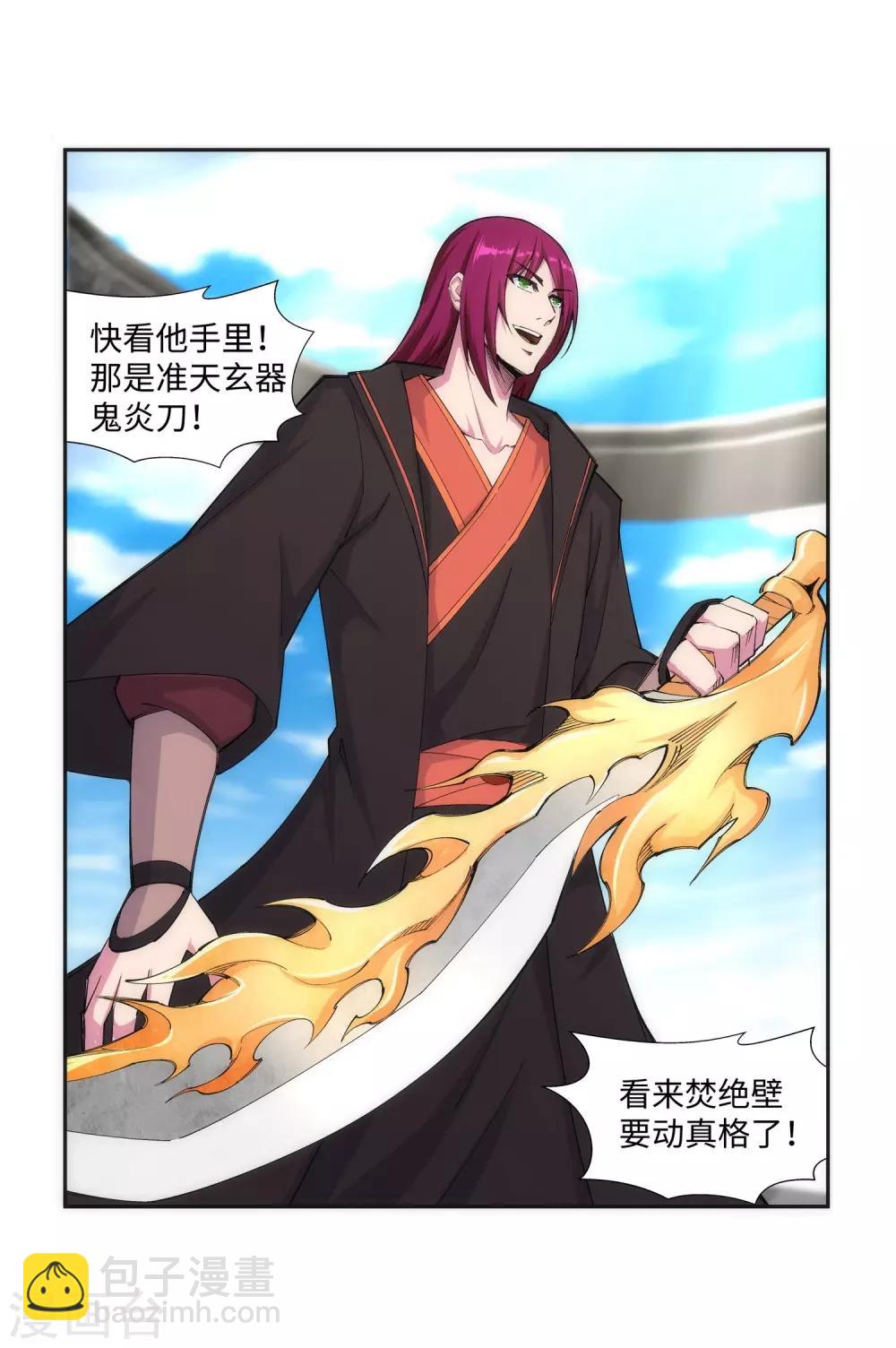 🍗逆天邪神（条漫版） 第138话 速战速决 第32页