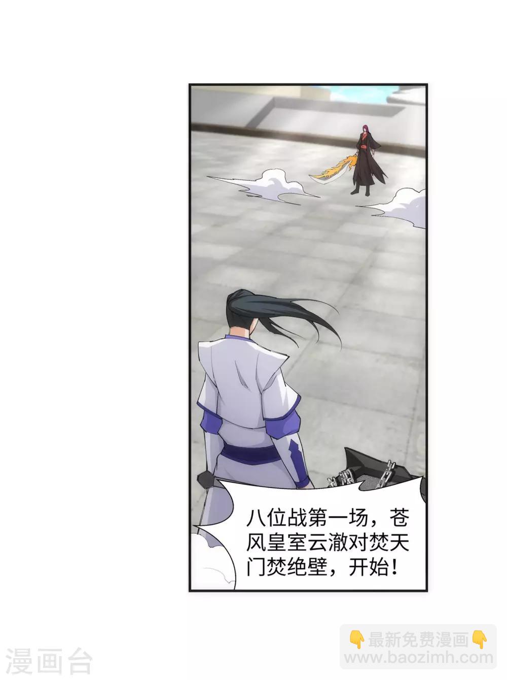 🍗逆天邪神（条漫版） 第138话 速战速决 第34页