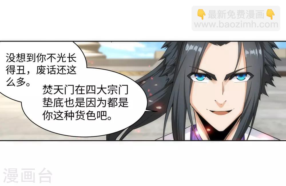 🍗逆天邪神（条漫版） 第138话 速战速决 第36页