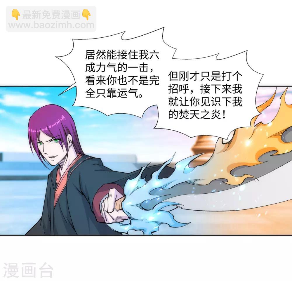 🍗逆天邪神（条漫版） 第138话 速战速决 第41页