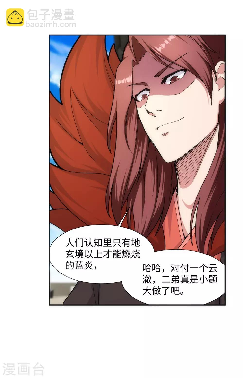 🍗逆天邪神（条漫版） 第138话 速战速决 第46页