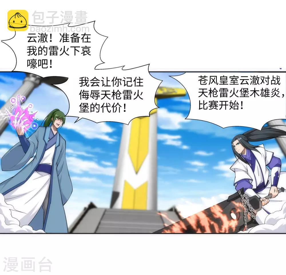 🍗逆天邪神（条漫版） 第138话 速战速决 第6页