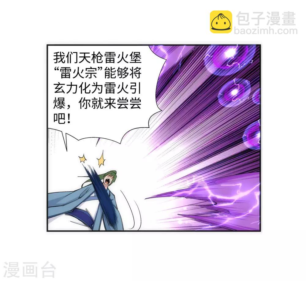 🍗逆天邪神（条漫版） 第138话 速战速决 第7页