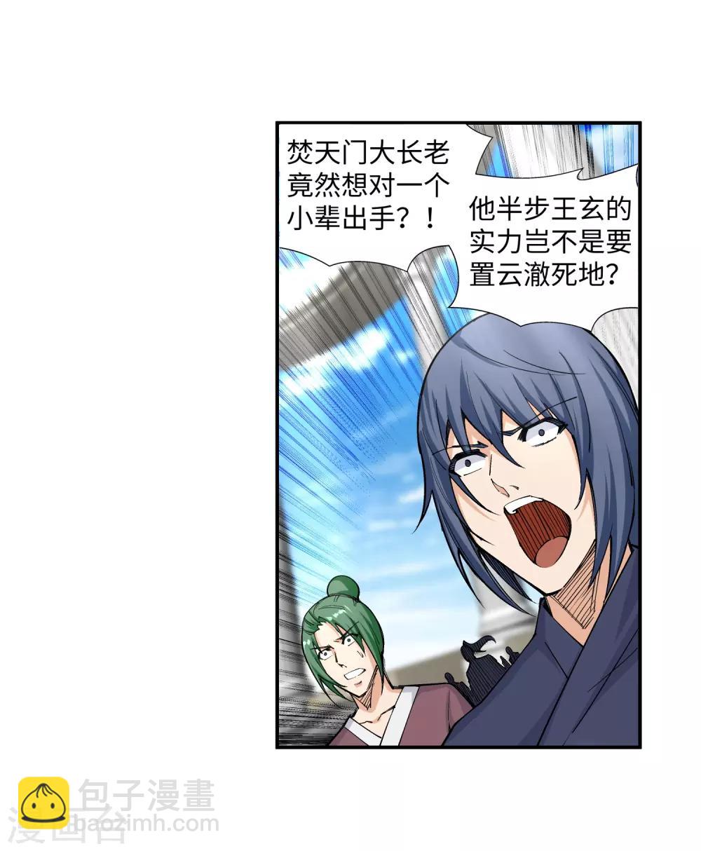 🍗逆天邪神（条漫版） 第140话 王座之力 第14页