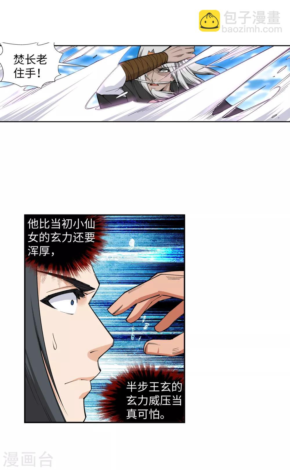 🍗逆天邪神（条漫版） 第140话 王座之力 第15页