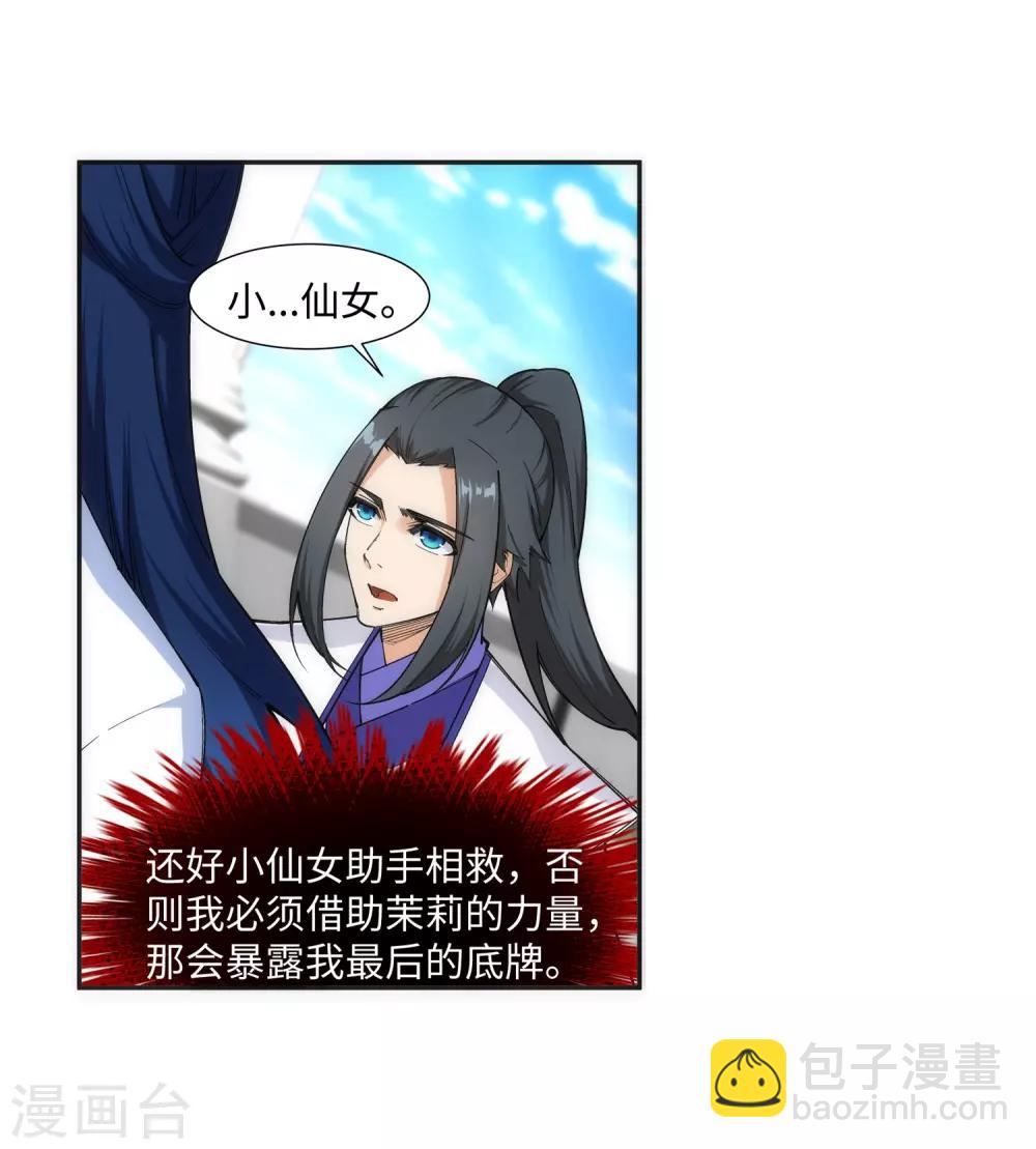 🍗逆天邪神（条漫版） 第140话 王座之力 第25页