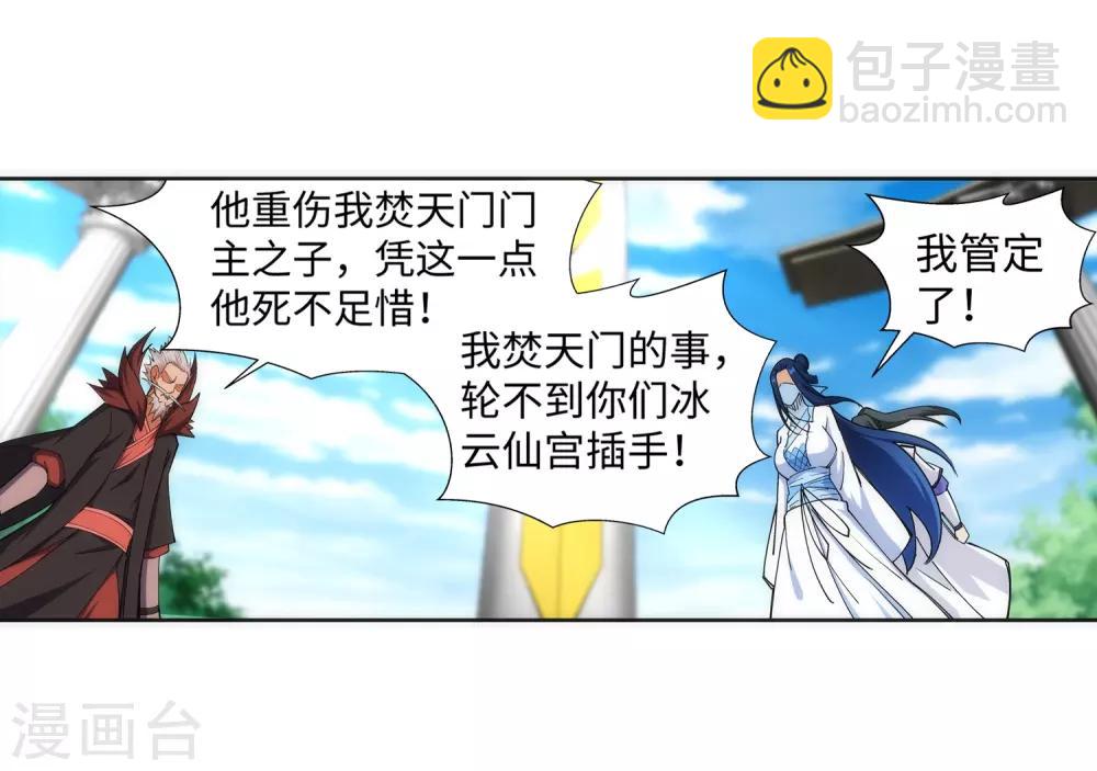 🍗逆天邪神（条漫版） 第140话 王座之力 第27页
