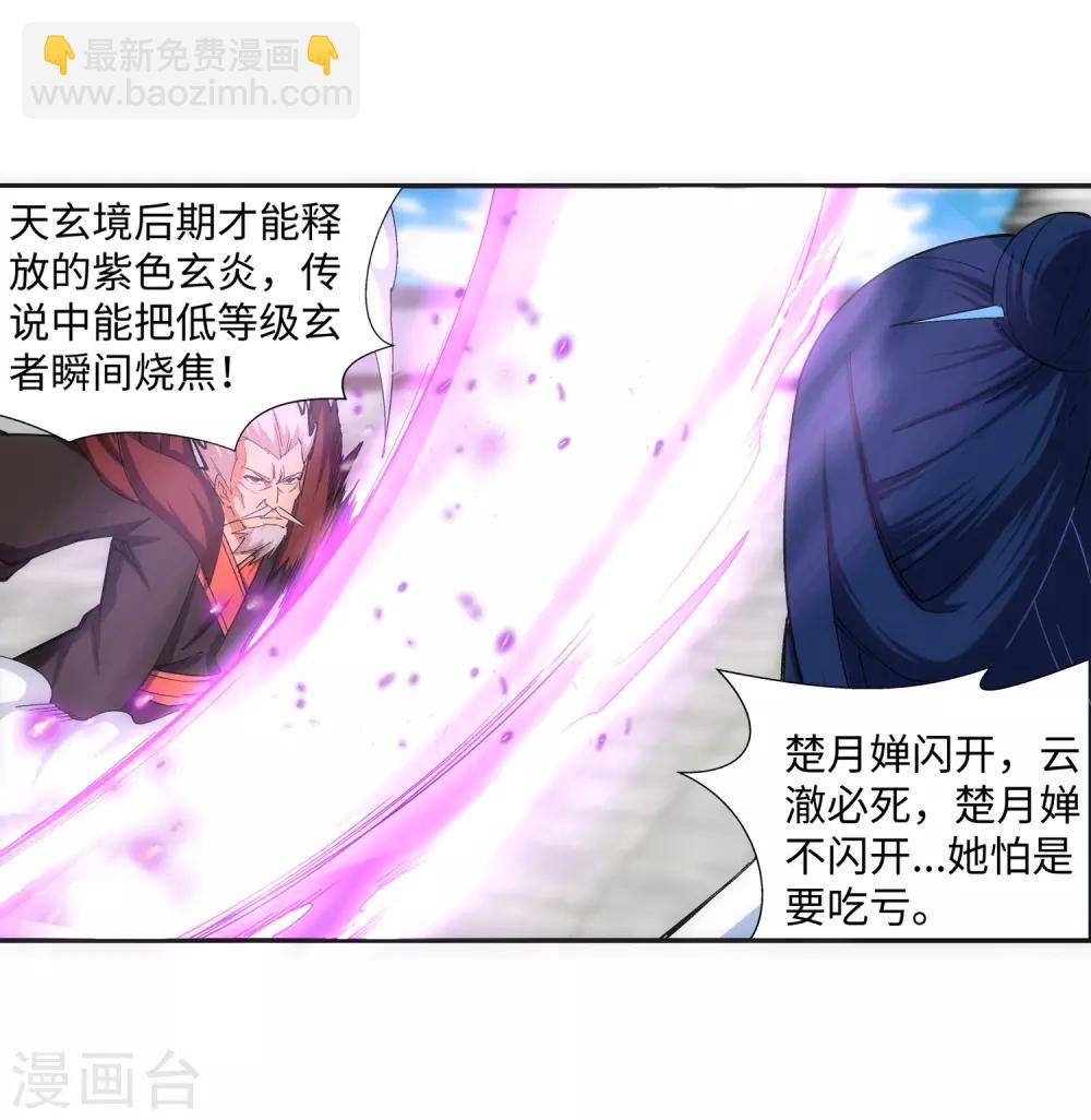🍗逆天邪神（条漫版） 第140话 王座之力 第29页