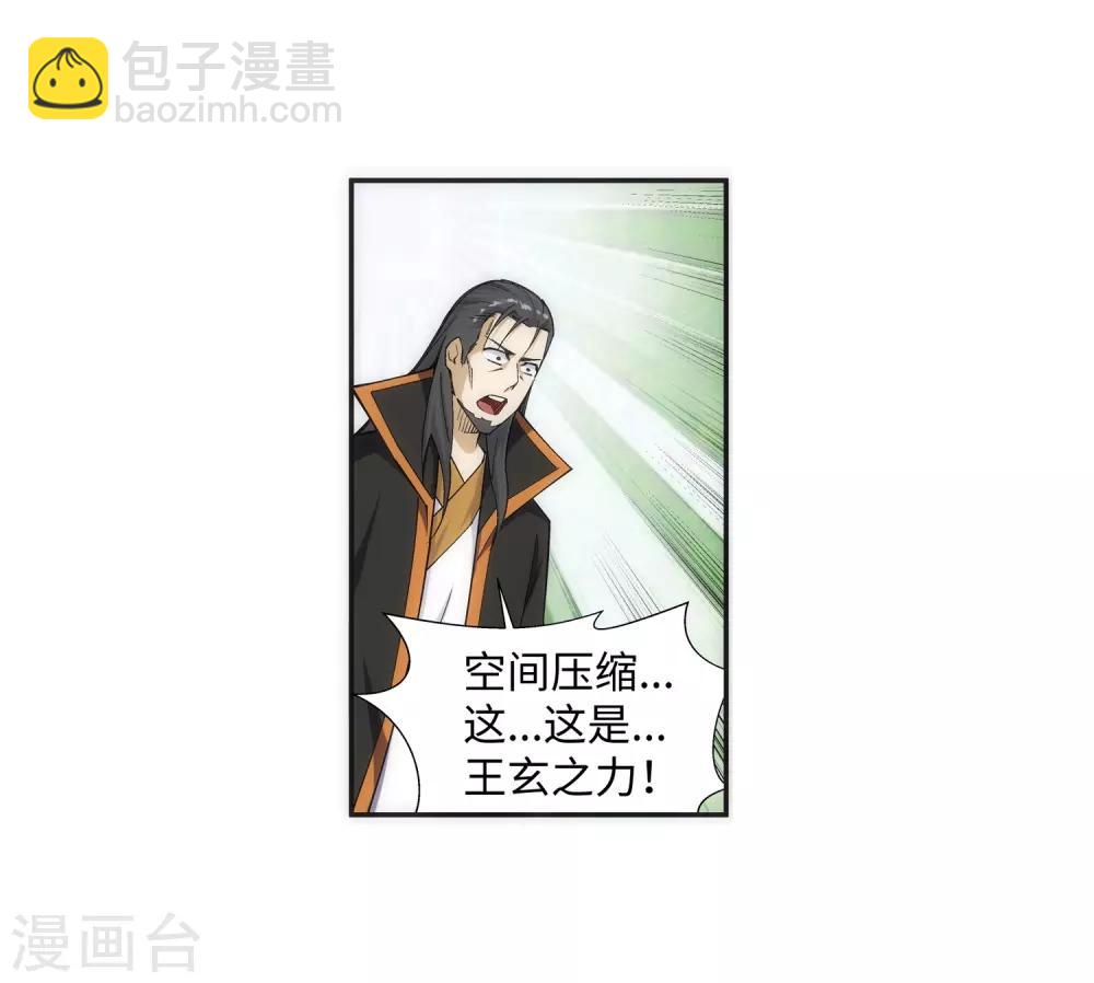 🍗逆天邪神（条漫版） 第140话 王座之力 第37页