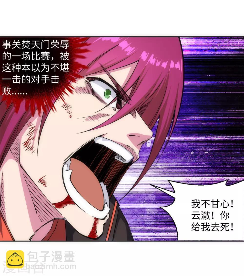 🍗逆天邪神（条漫版） 第140话 王座之力 第4页
