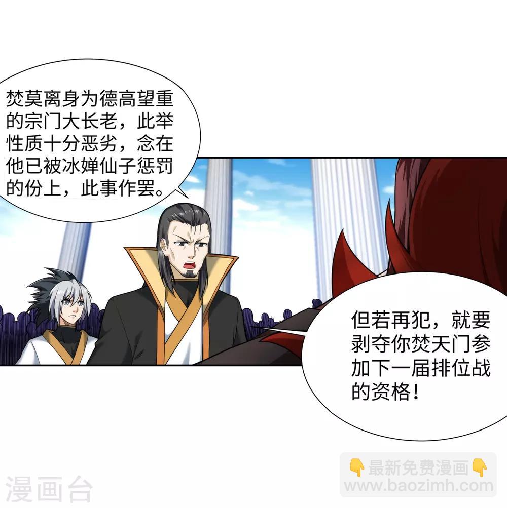 🍗逆天邪神（条漫版） 第140话 王座之力 第43页