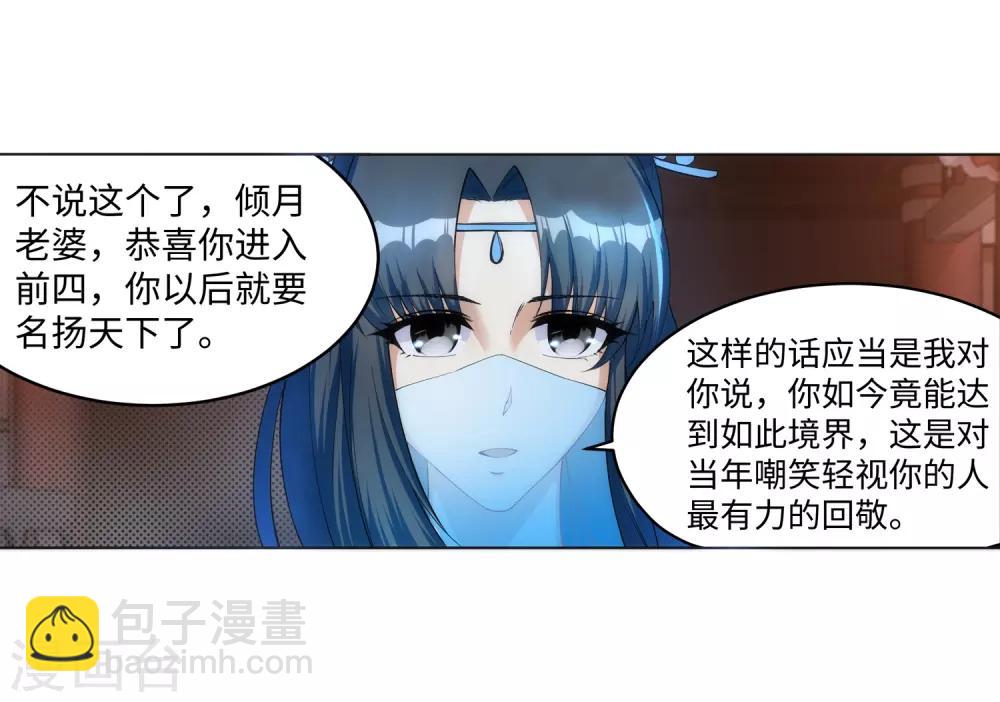 🍗逆天邪神（条漫版） 第142话 悄然种下的危机 第10页