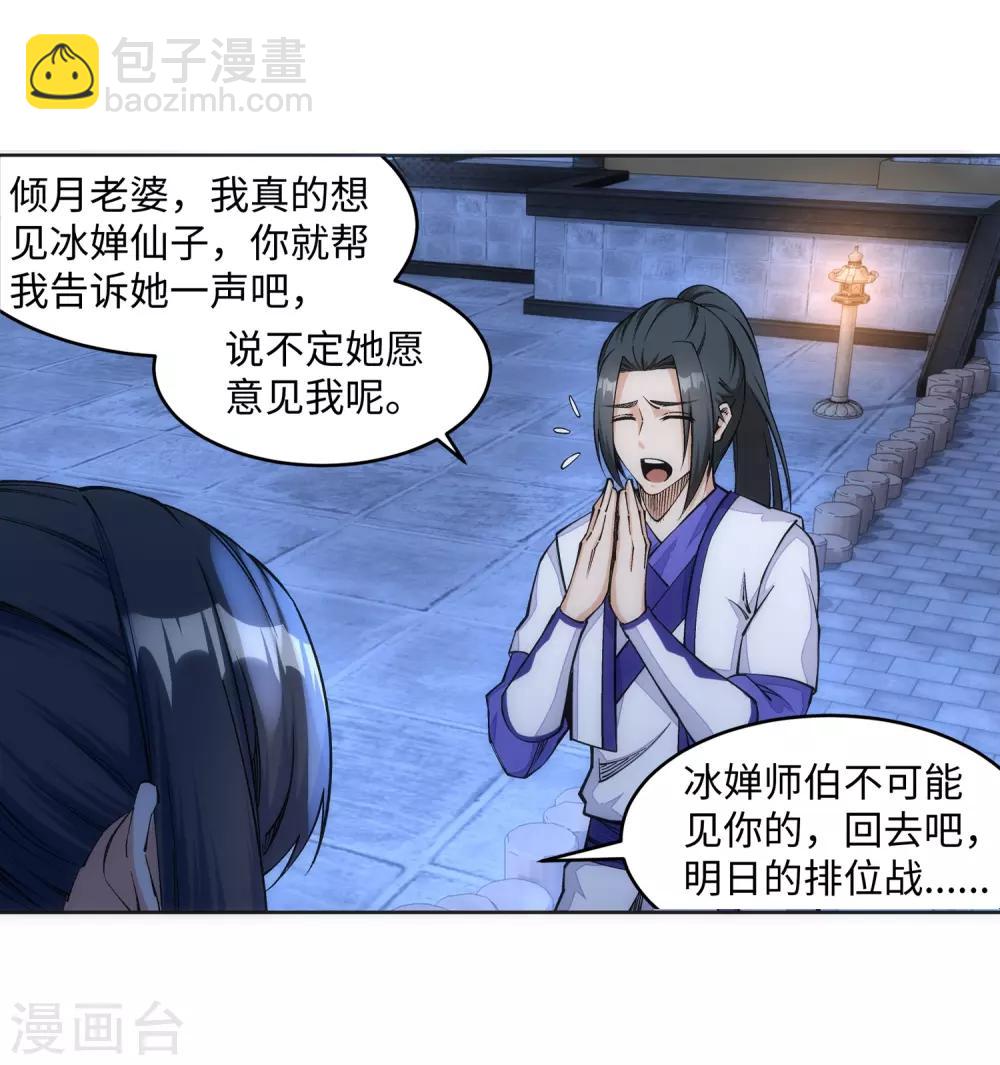 🍗逆天邪神（条漫版） 第142话 悄然种下的危机 第11页