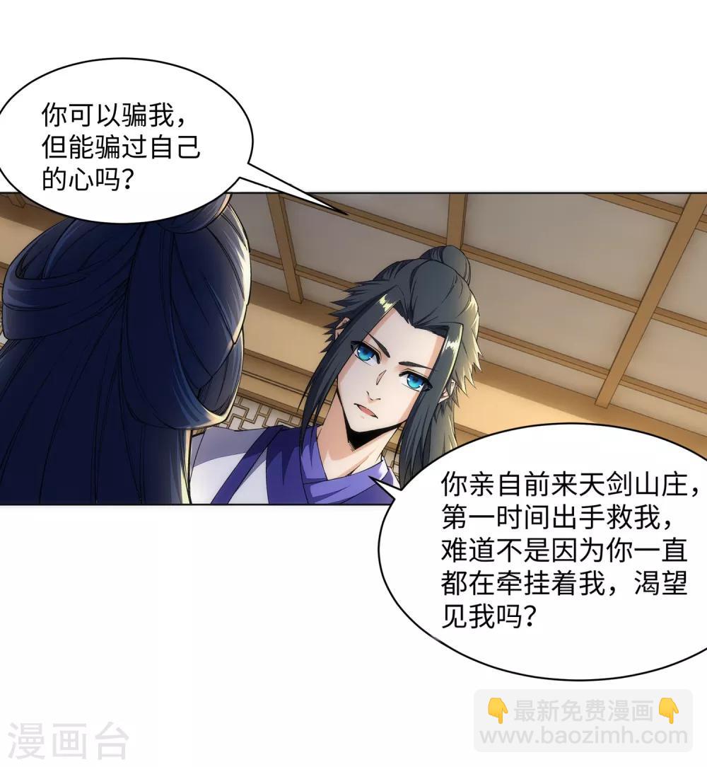 🍗逆天邪神（条漫版） 第142话 悄然种下的危机 第20页