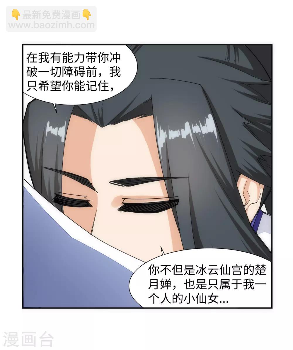 🍗逆天邪神（条漫版） 第142话 悄然种下的危机 第22页