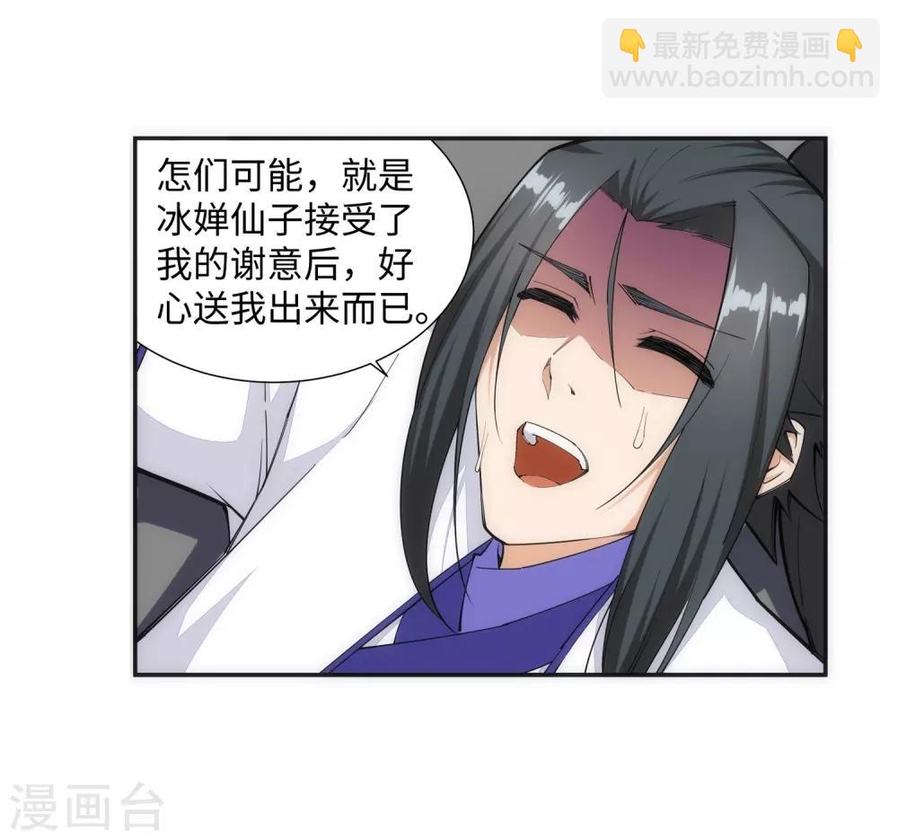 🍗逆天邪神（条漫版） 第142话 悄然种下的危机 第25页