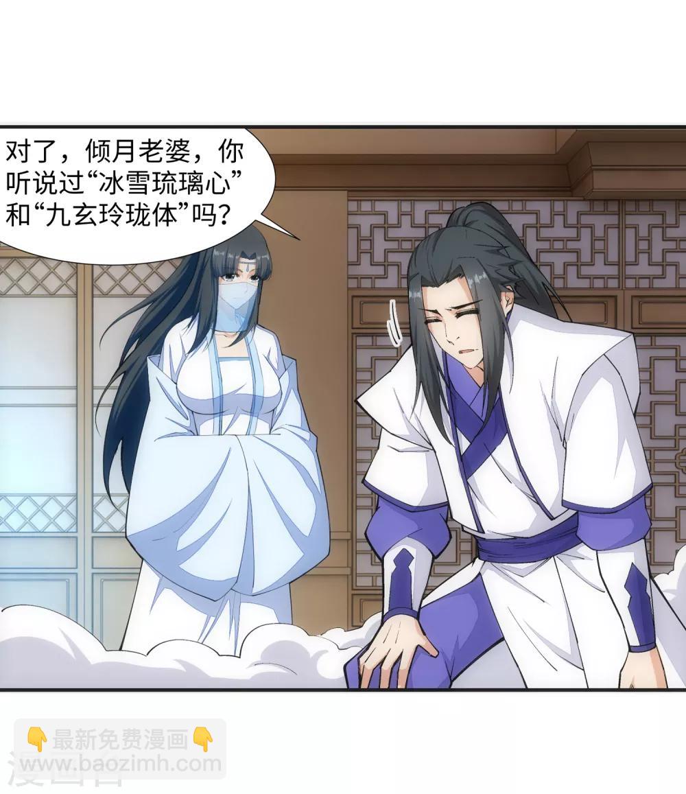 🍗逆天邪神（条漫版） 第142话 悄然种下的危机 第26页