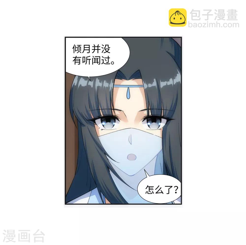 🍗逆天邪神（条漫版） 第142话 悄然种下的危机 第27页
