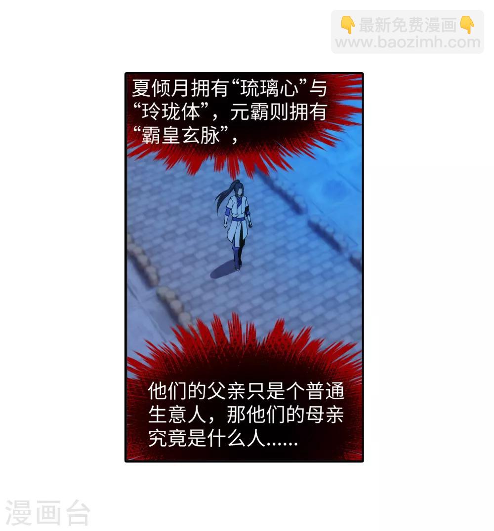 🍗逆天邪神（条漫版） 第142话 悄然种下的危机 第3页