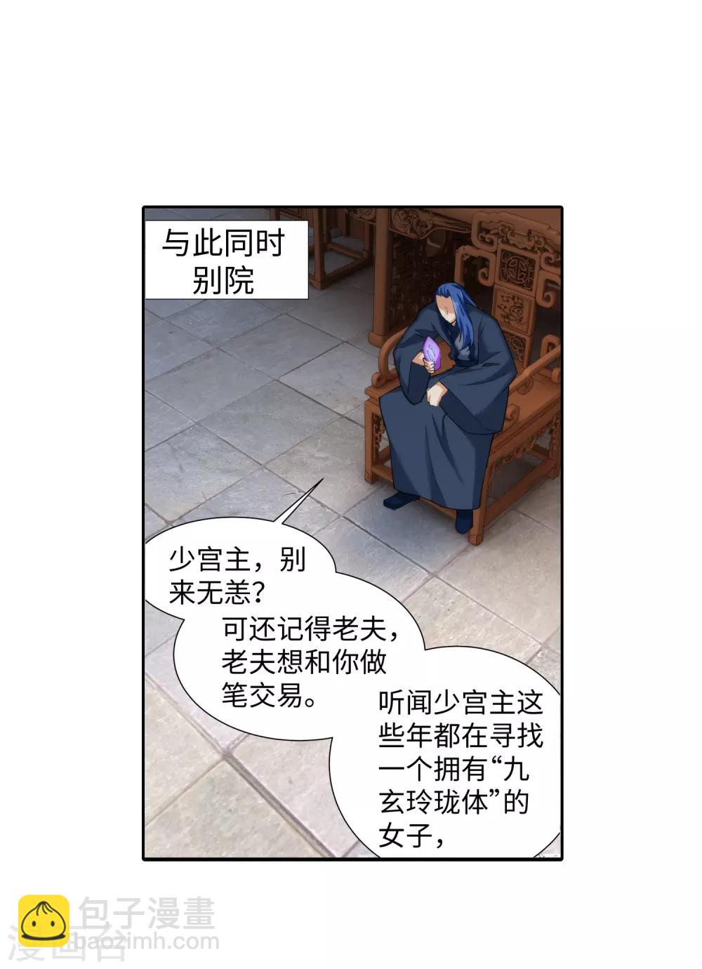 🍗逆天邪神（条漫版） 第142话 悄然种下的危机 第30页