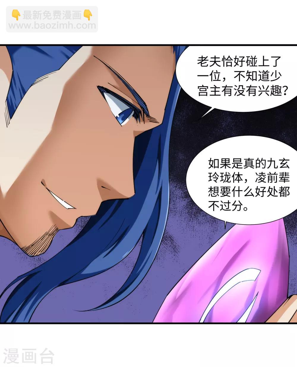 🍗逆天邪神（条漫版） 第142话 悄然种下的危机 第31页