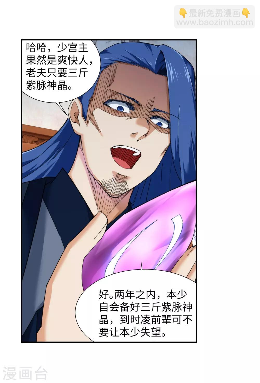 🍗逆天邪神（条漫版） 第142话 悄然种下的危机 第32页