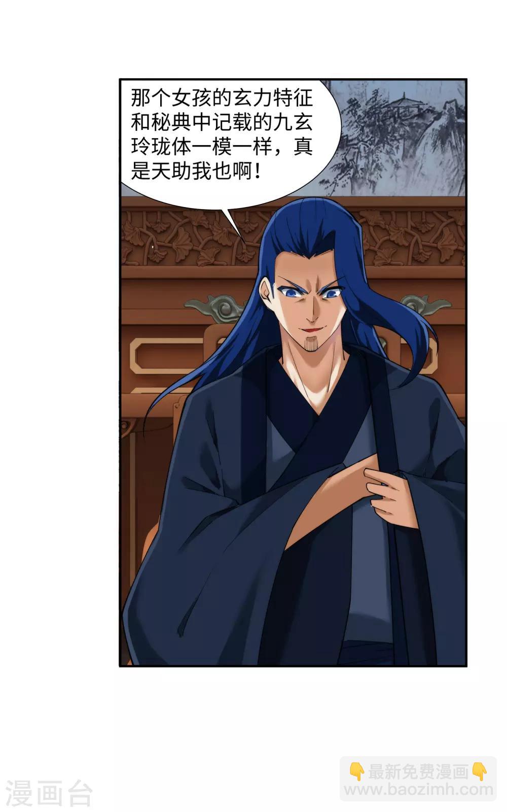 🍗逆天邪神（条漫版） 第142话 悄然种下的危机 第33页