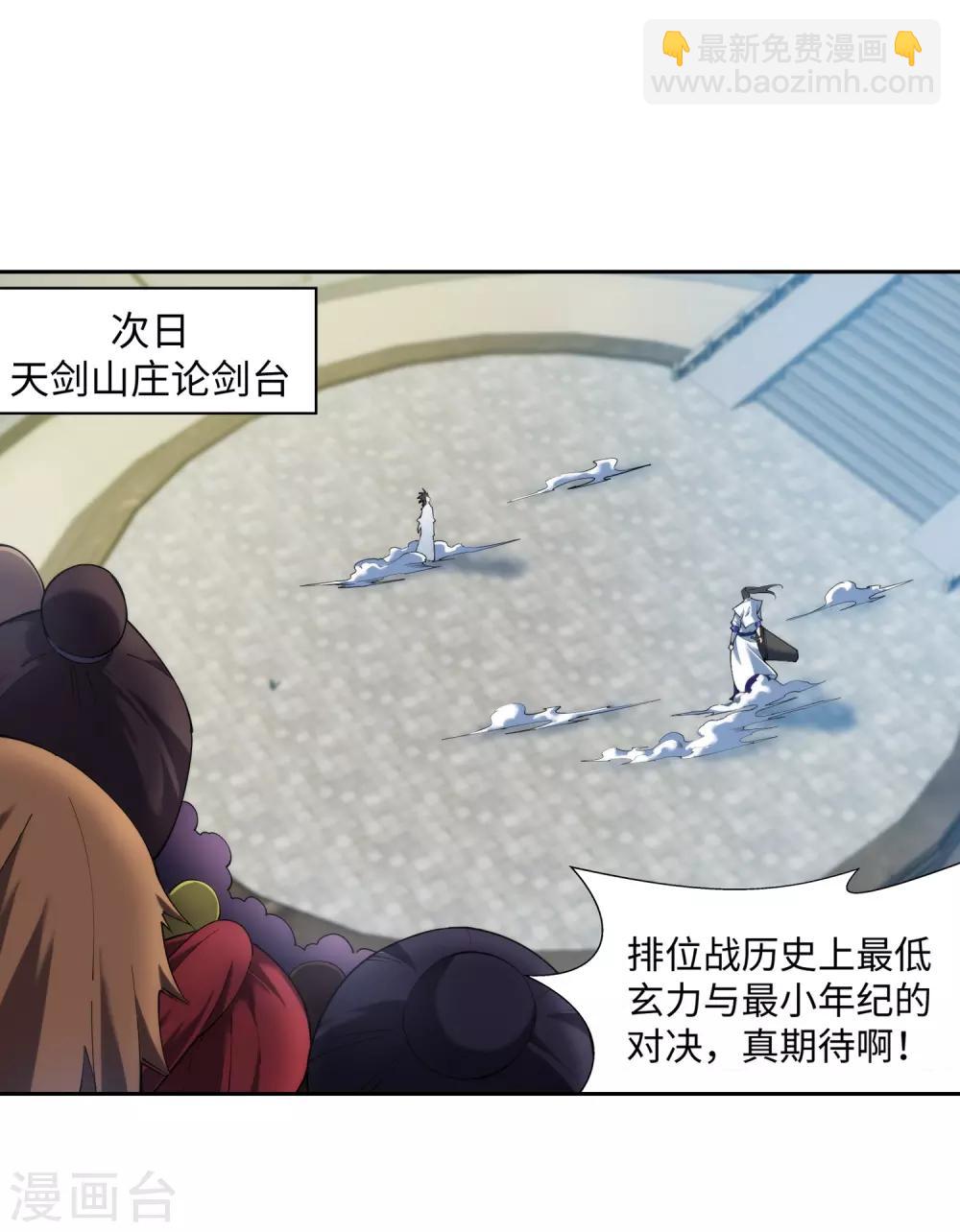 🍗逆天邪神（条漫版） 第142话 悄然种下的危机 第34页