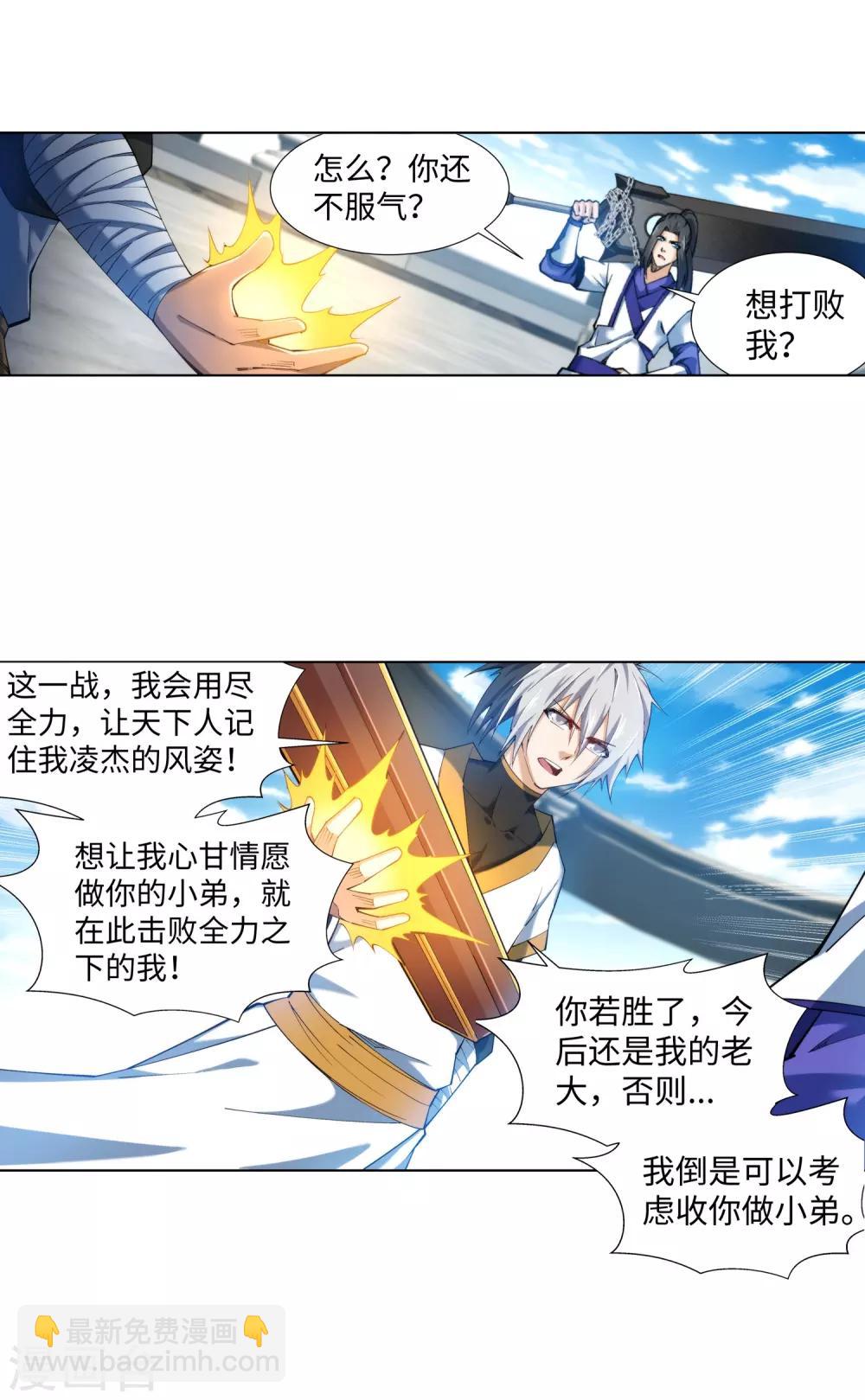 🍗逆天邪神（条漫版） 第142话 悄然种下的危机 第36页