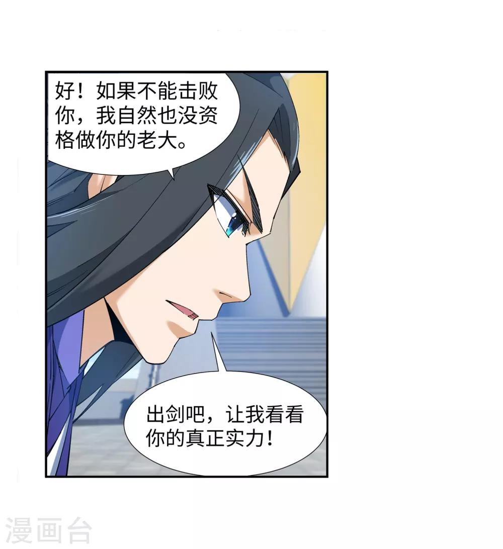 🍗逆天邪神（条漫版） 第142话 悄然种下的危机 第37页