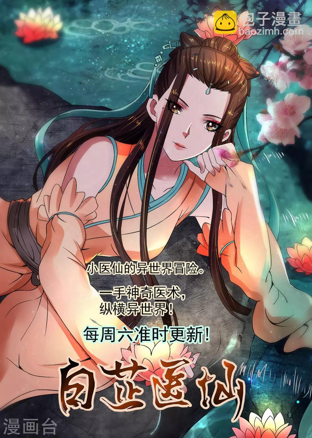 🍗逆天邪神（条漫版） 第142话 悄然种下的危机 第42页