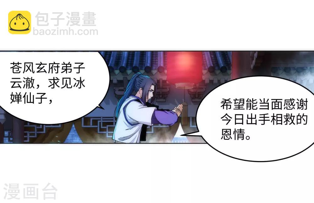 🍗逆天邪神（条漫版） 第142话 悄然种下的危机 第5页