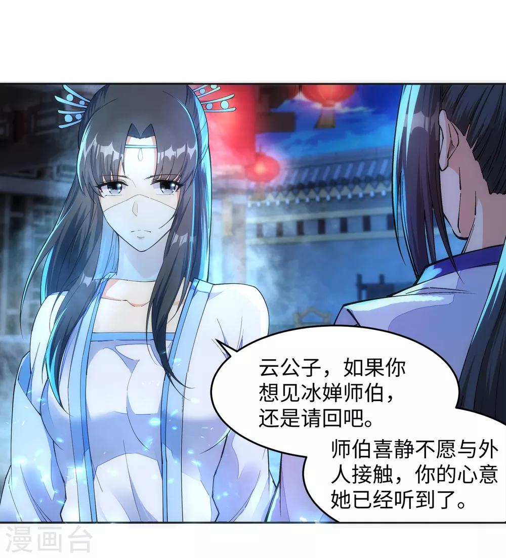 🍗逆天邪神（条漫版） 第142话 悄然种下的危机 第7页