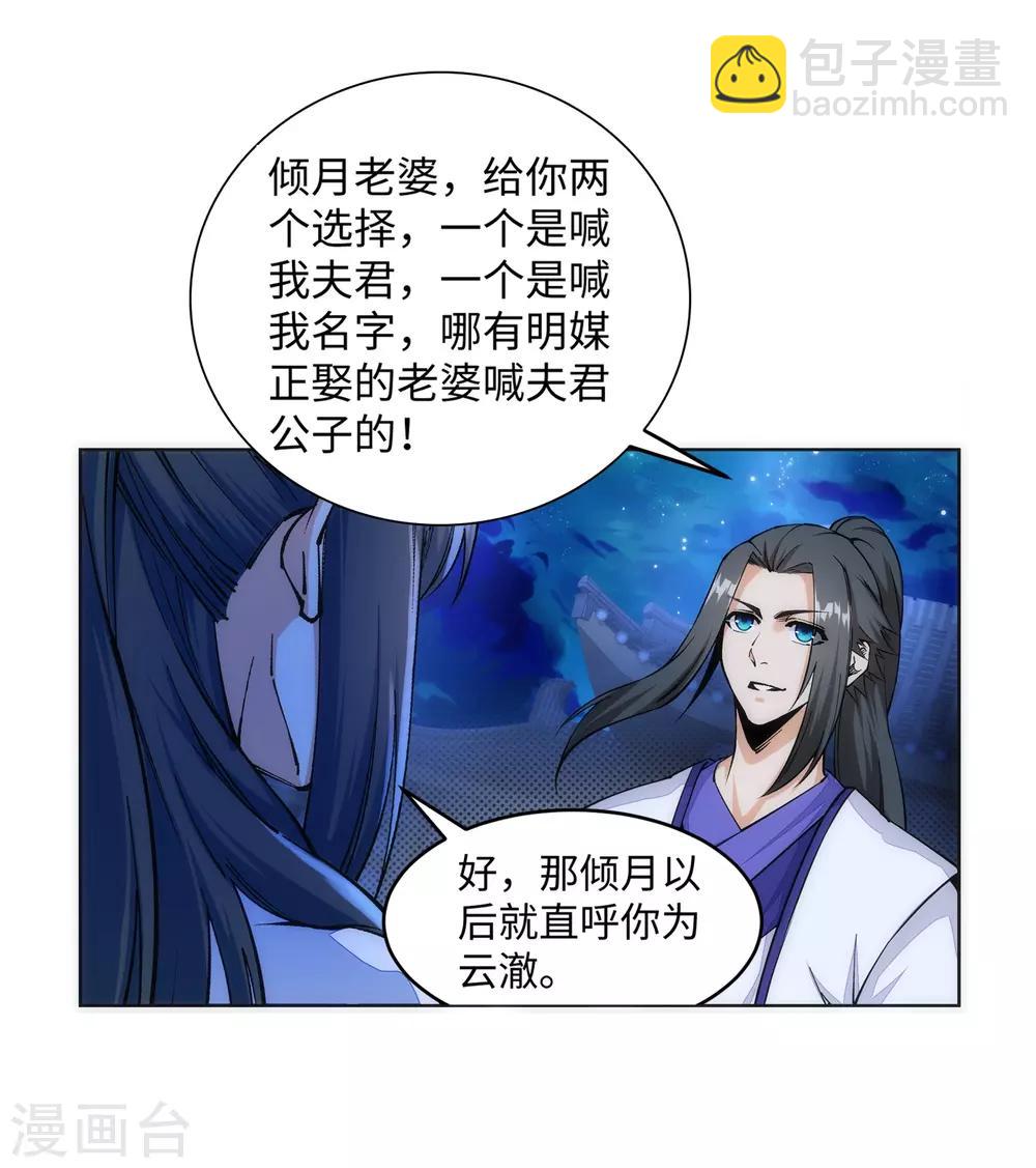 🍗逆天邪神（条漫版） 第142话 悄然种下的危机 第8页