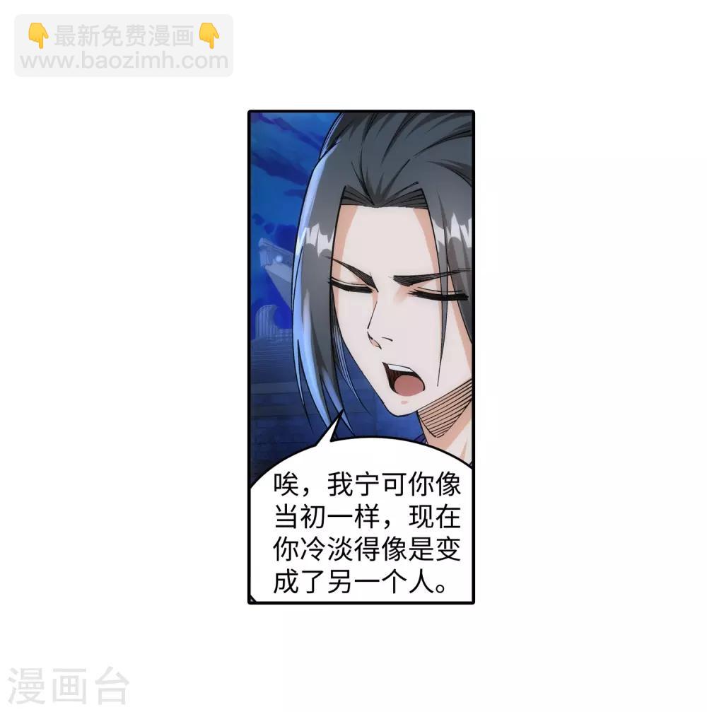 🍗逆天邪神（条漫版） 第142话 悄然种下的危机 第9页
