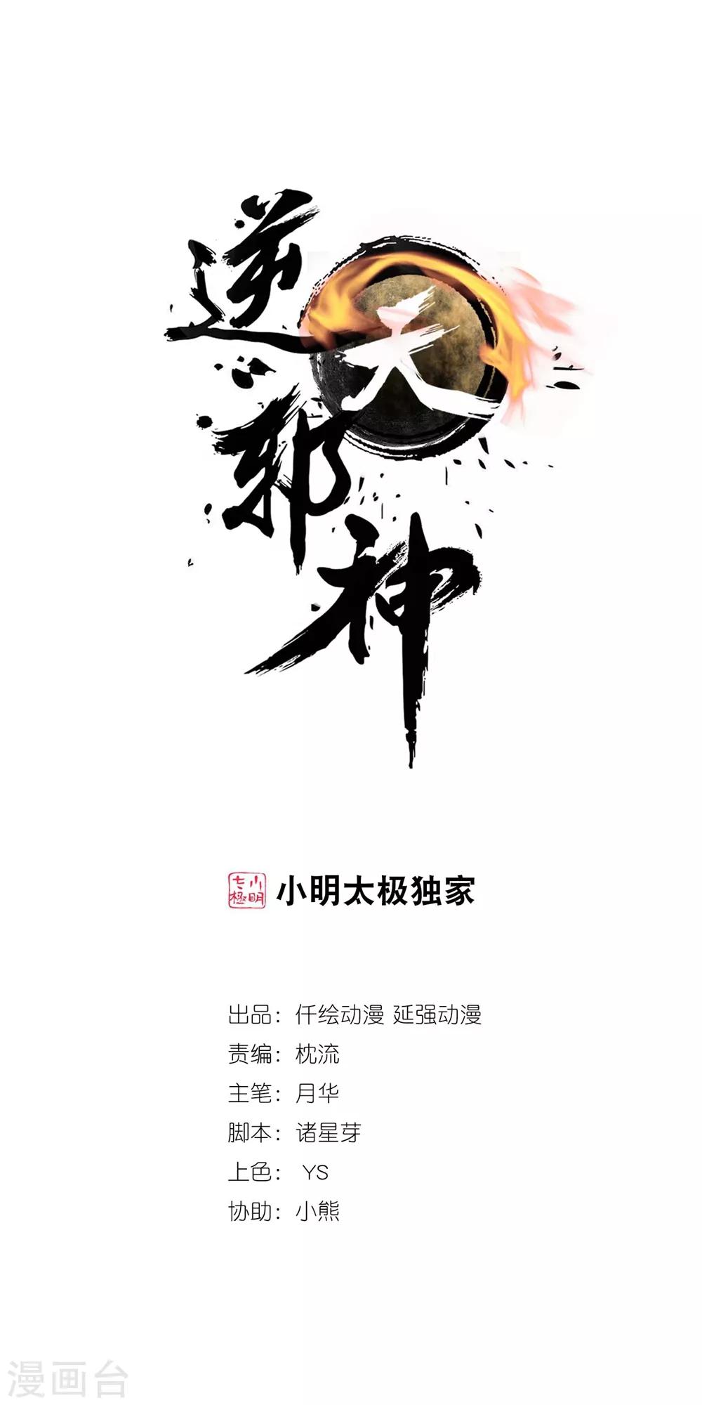 🍗逆天邪神（条漫版） 第146话 倾月VS凌云 第1页