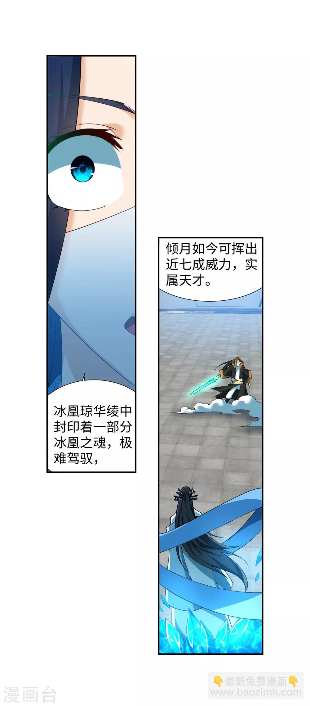 🍗逆天邪神（条漫版） 第146话 倾月VS凌云 第23页