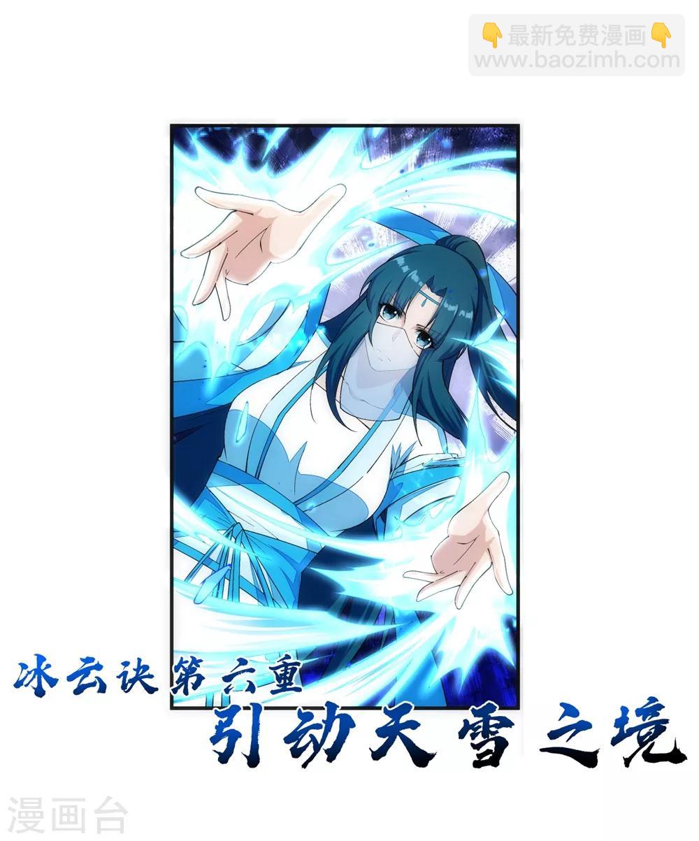 🍗逆天邪神（条漫版） 第146话 倾月VS凌云 第31页