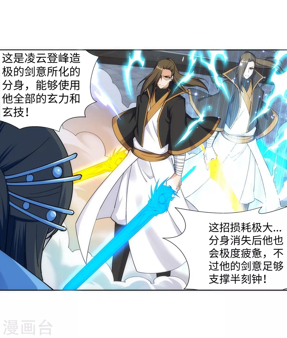 🍗逆天邪神（条漫版） 第146话 倾月VS凌云 第40页
