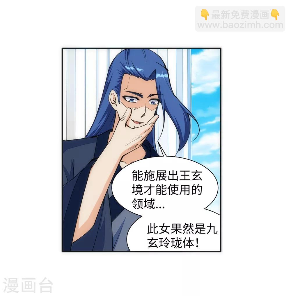 🍗逆天邪神（条漫版） 第146话 倾月VS凌云 第43页
