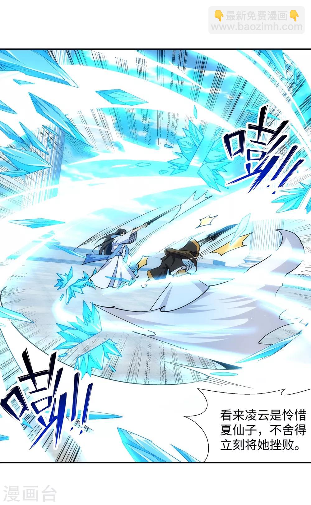 🍗逆天邪神（条漫版） 第146话 倾月VS凌云 第6页