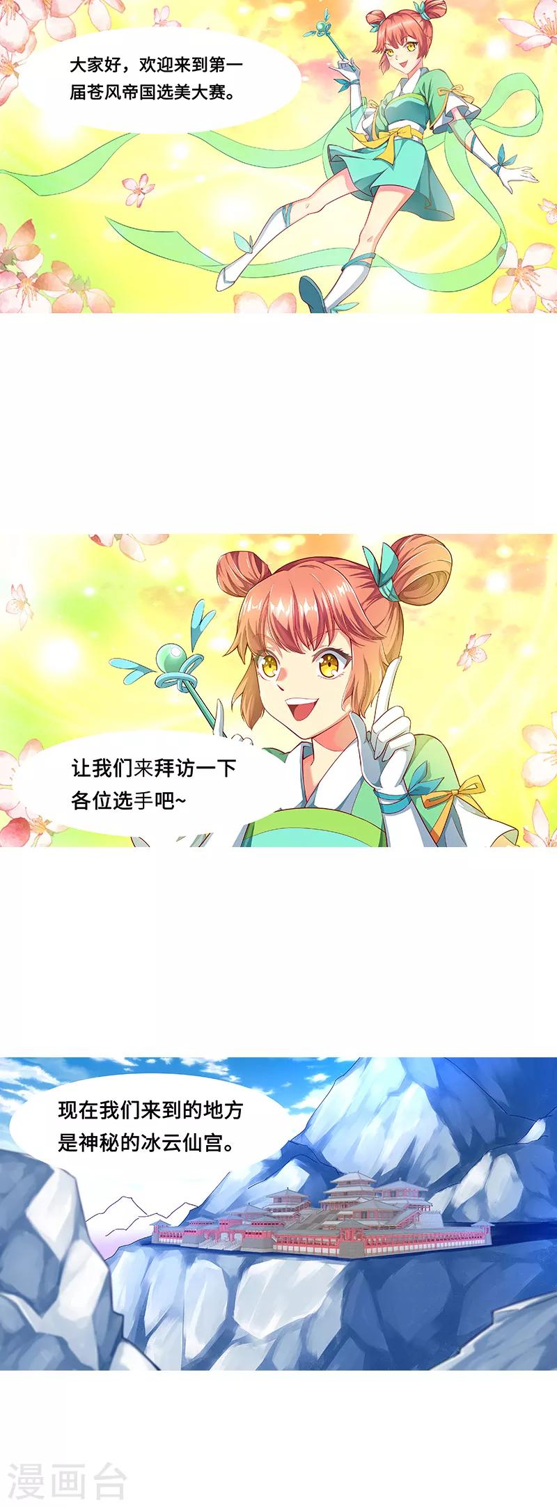 🍗逆天邪神（条漫版） 愚人节番外 第1页