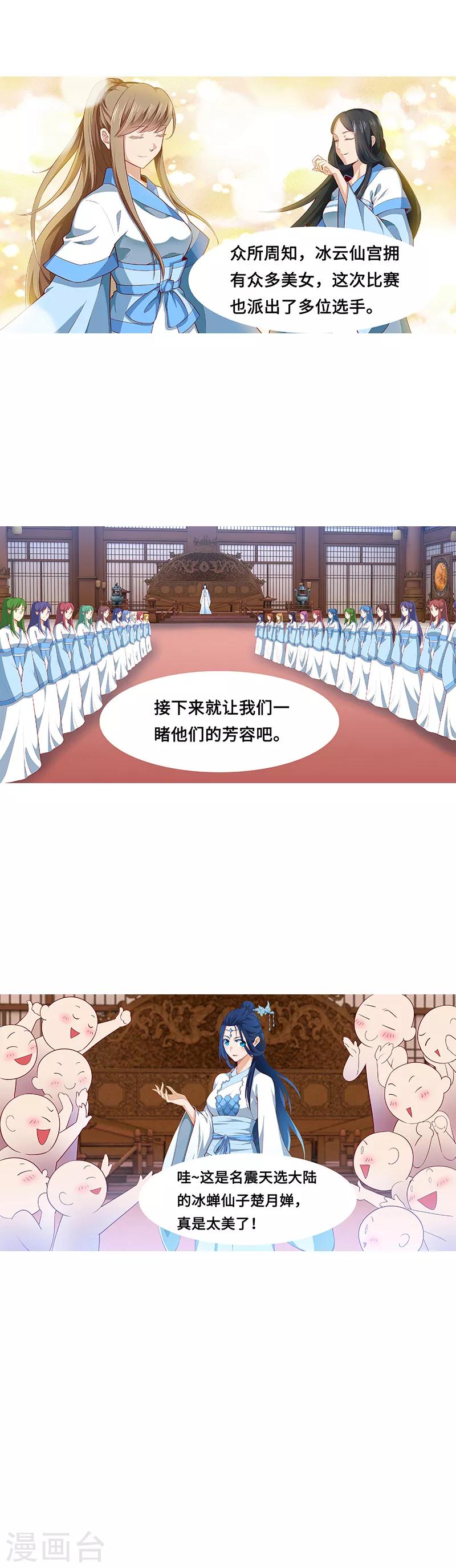 🍗逆天邪神（条漫版） 愚人节番外 第2页