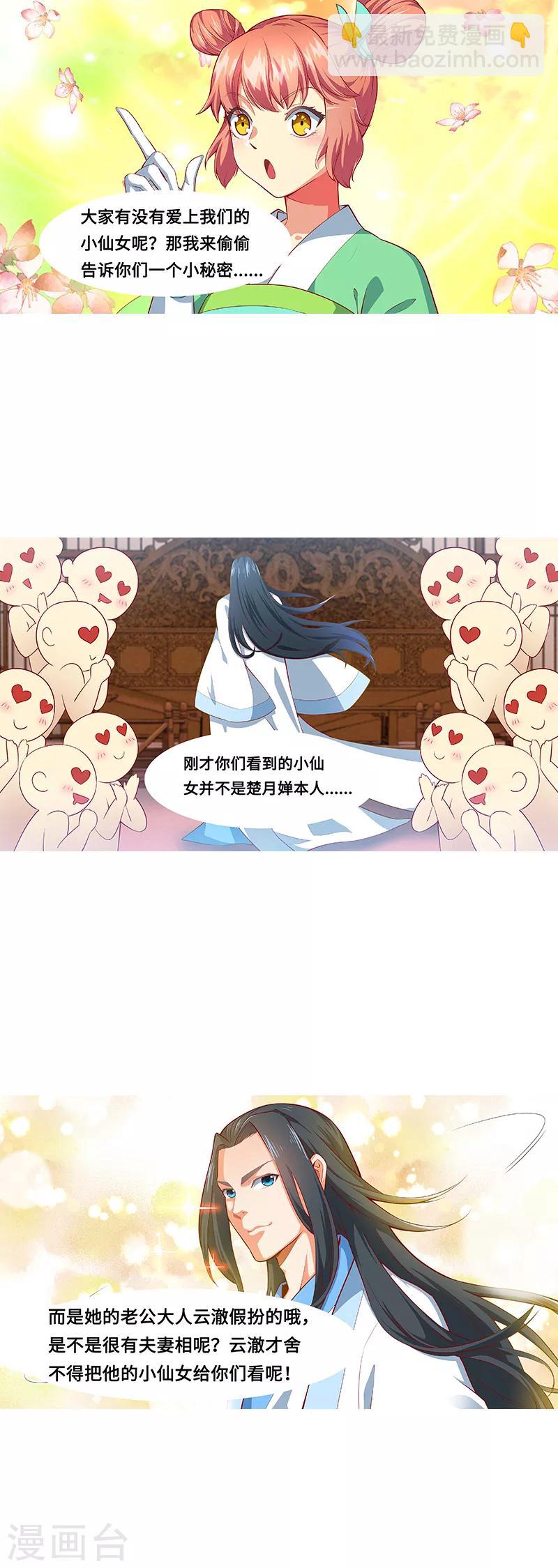 🍗逆天邪神（条漫版） 愚人节番外 第3页
