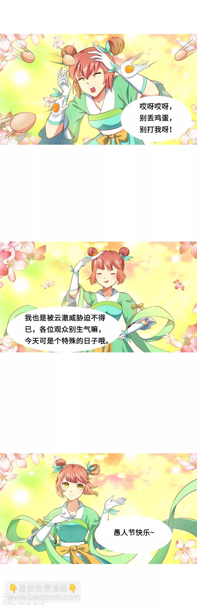 🍗逆天邪神（条漫版） 愚人节番外 第4页
