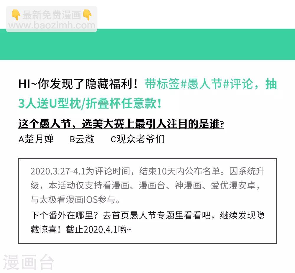 🍗逆天邪神（条漫版） 愚人节番外 第5页