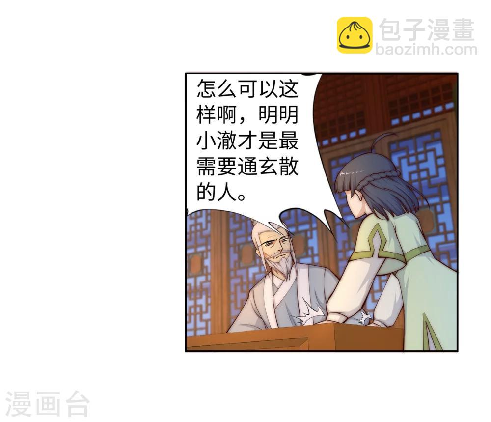 🍗逆天邪神（条漫版） 第16话 傻事 第11页