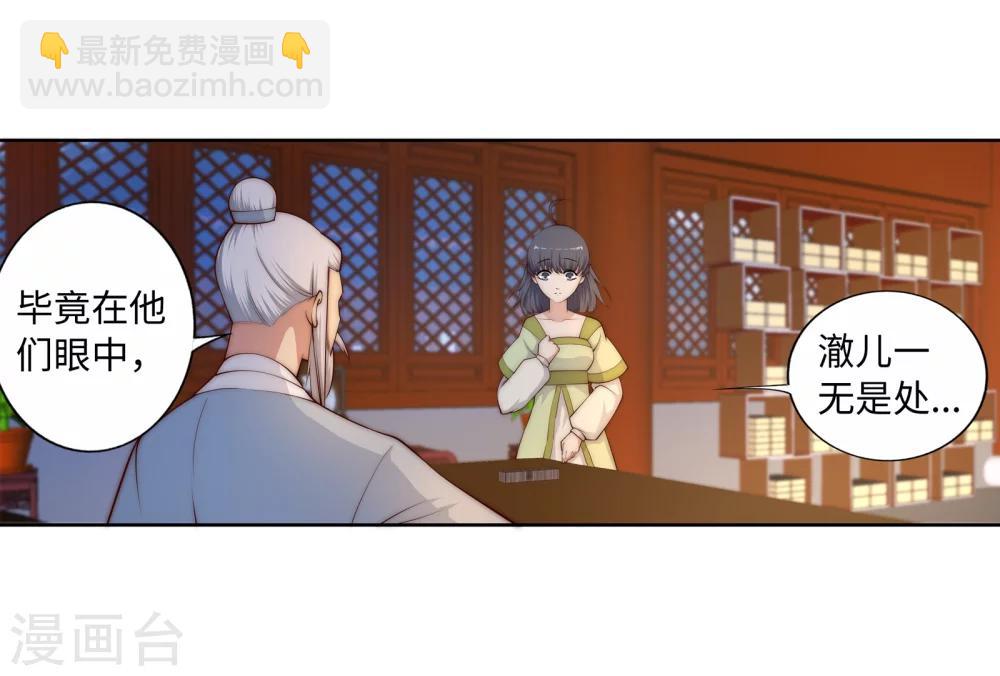 🍗逆天邪神（条漫版） 第16话 傻事 第12页
