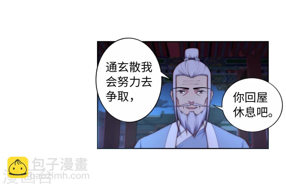 🍗逆天邪神（条漫版） 第16话 傻事 第31页