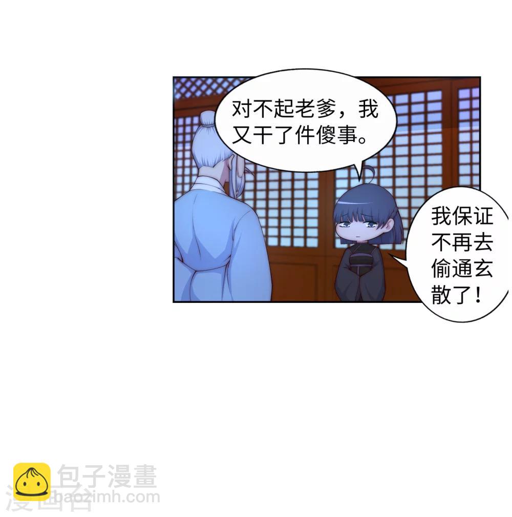 🍗逆天邪神（条漫版） 第16话 傻事 第32页
